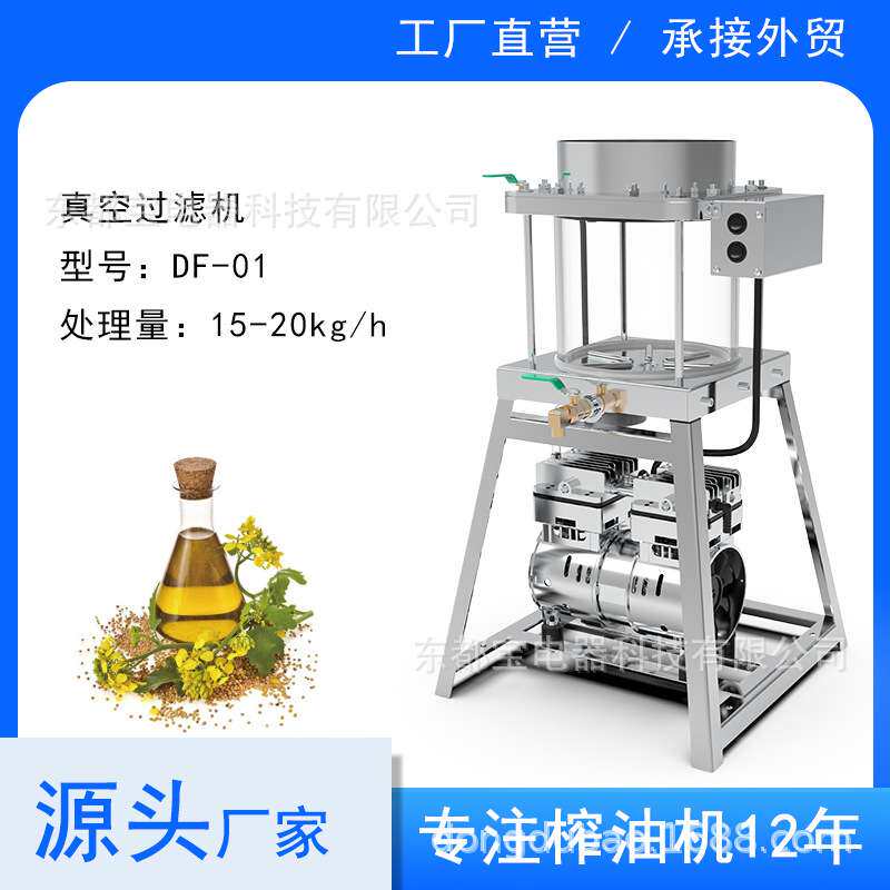 真空过滤机冷热榨过滤器食用油榨油机油花生油芝麻油菜籽油设备