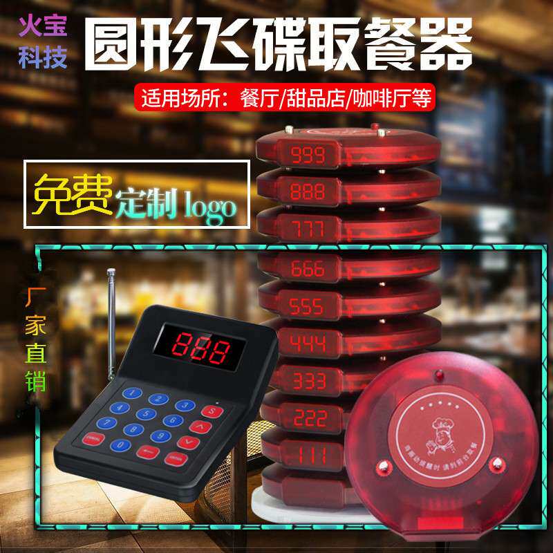 美食城奶茶楼咖啡餐厅甜品店等餐牌排队叫号灯圆形飞盘无线取餐器