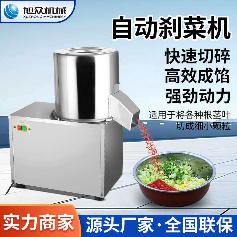 商用切菜碎化机食材碎切机多功能刹菜机果蔬剁碎机餐饮专用碎菜机