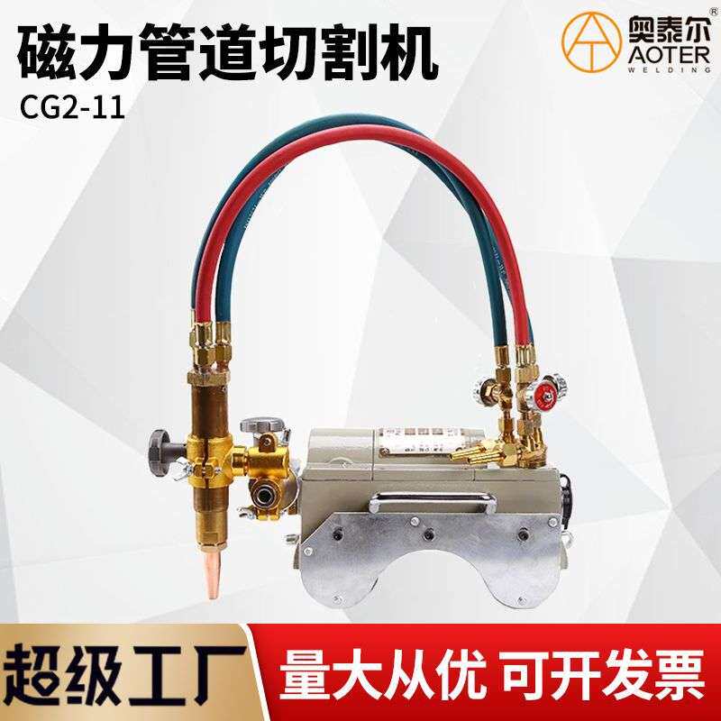 CG2-11磁力切割机管道半自动火焰切割机坡口机控制箱两用切割机
