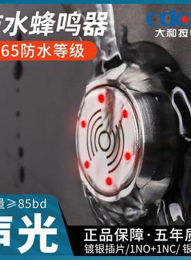 防水金属蜂鸣器报警器19/22MM闪光LED红色有源声光12v24V多电压