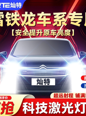 雪铁龙C3XR C2 C5 C4L世嘉 爱丽舍 富康专用远近光led大灯泡改装