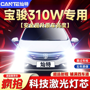 适用16-20款宝骏310WLED大灯远近一体改装激光透镜超亮强聚光灯泡