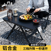 山野者战术折叠桌可升降铝合金速开桌户外多功能野餐桌便携式 露营