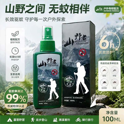 山野者避蚊胺户外驱蚊喷雾