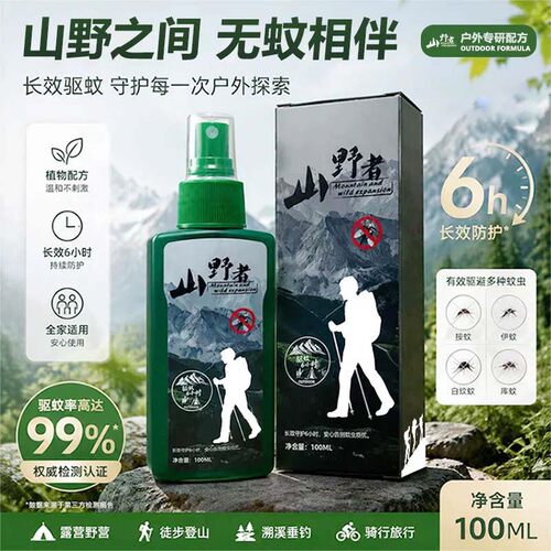 山野者避蚊胺户外驱蚊喷雾
