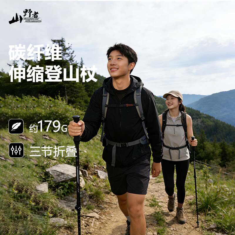 山野者碳纤维登山杖碳素超轻伸缩男女专业户外徒步手杖