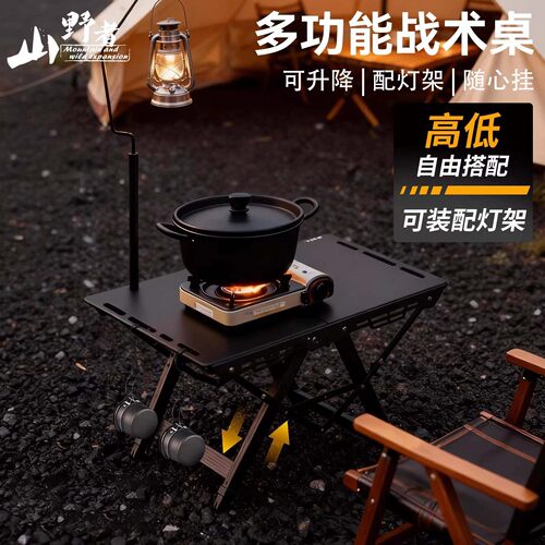 山野者战术桌可升降铝合金速开桌