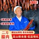 农家自制腊味烟熏肉 巫溪二刀腊肉 艾大爷 0色素0香精0防腐剂