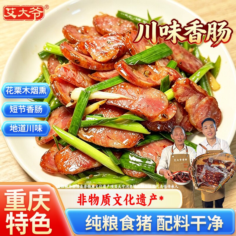 川味香肠花椒肠艾大爷重庆巫溪特色土香肠纯猪肉麻辣腊肠农家自制