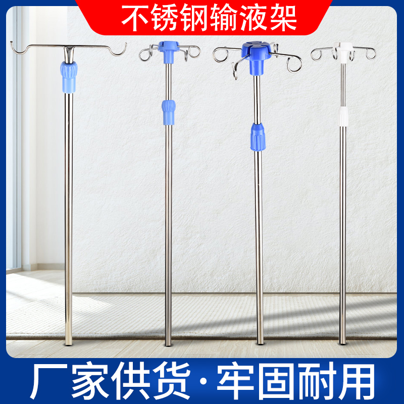 加厚不锈钢输液架病床输液椅输液杆两钩四钩高度伸缩式白色点滴架