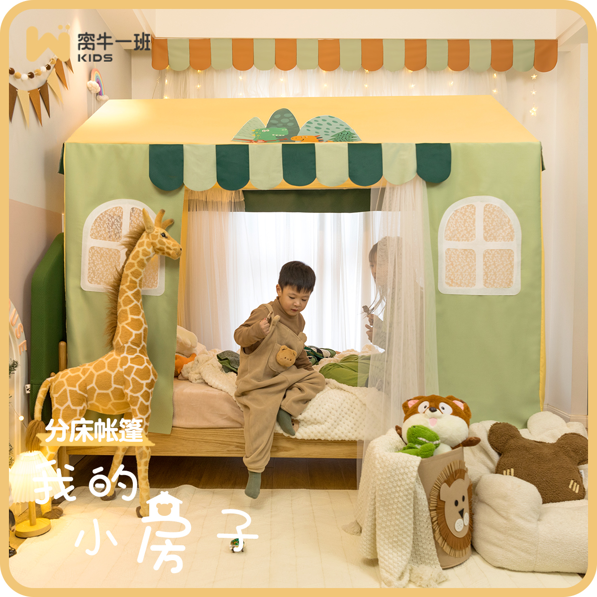 窝牛一班儿童室内帐篷小房子男孩家用2024新款男童分床神器蚊帐