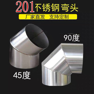 45度90度加厚不锈钢弯头壁炉烟筒农村柴火土灶烟囱管锅炉配件弯脖