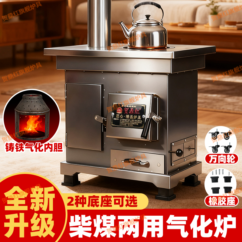 新型多功能移动取暖炉农村家用室内家用无烟气化柴火炉子柴煤两用
