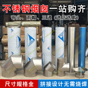 304加厚不锈钢烟囱管取暖炉壁炉排烟管排气锅炉柴火灶烟筒管配件