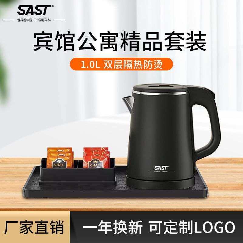 SAST0.8升酒店宾馆烧水壶客房专用小型开水壶1L防烫民宿电热水壶