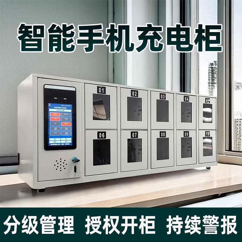 智能手机柜存放柜壁挂班排充电管理保管柜人脸指纹识别手机寄存柜