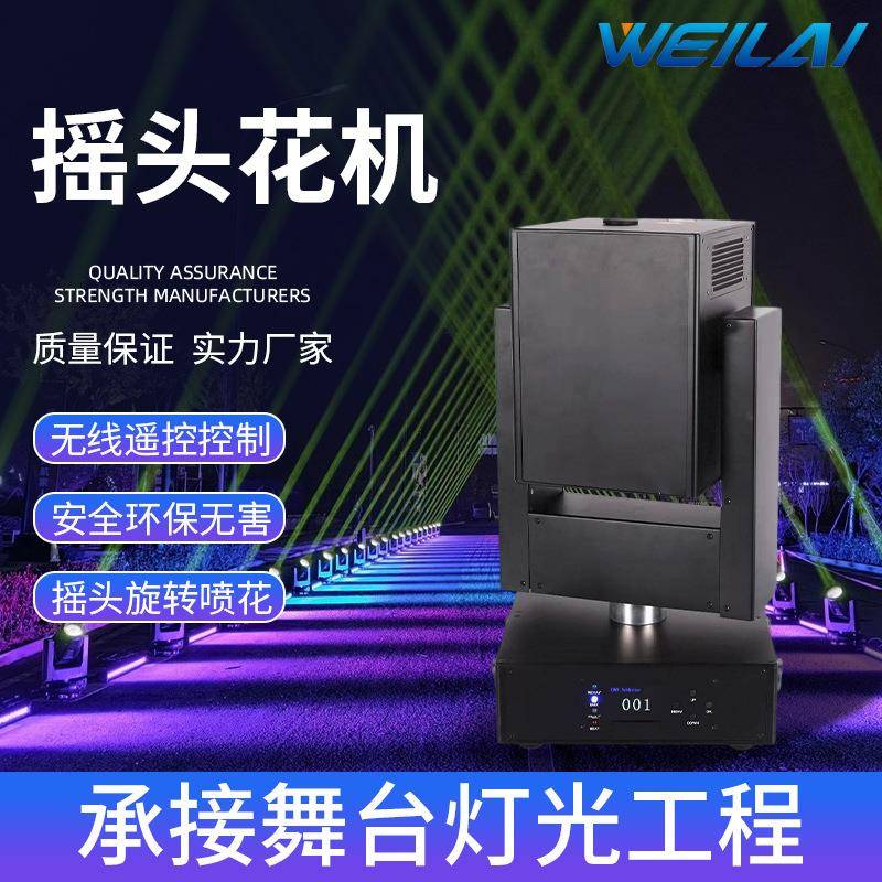 煦未莱750W摇头花机铝壳高空喷花机商用大型演出设备婚庆舞台设备