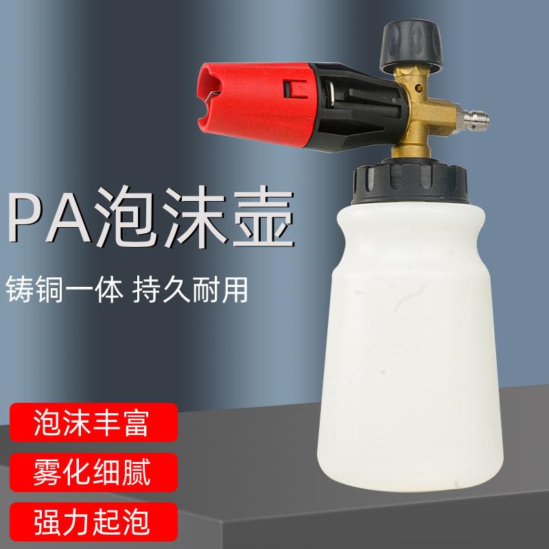 洗车泡沫喷壶高压洗车机快插打沫泵PA泡沫大嘴扇形泡沫喷壶洗车器