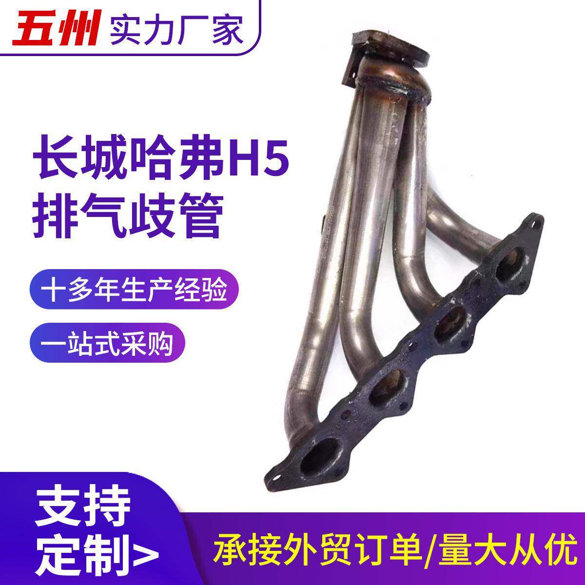 汽车排气歧管 适用长城哈弗H5 厂家直供汽车配件不锈钢排气歧管