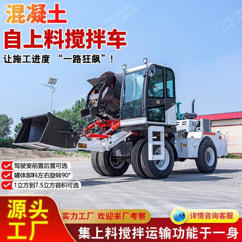 自动上料混凝土搅拌车 规格齐全270°旋转卸料全自动混凝土搅拌车