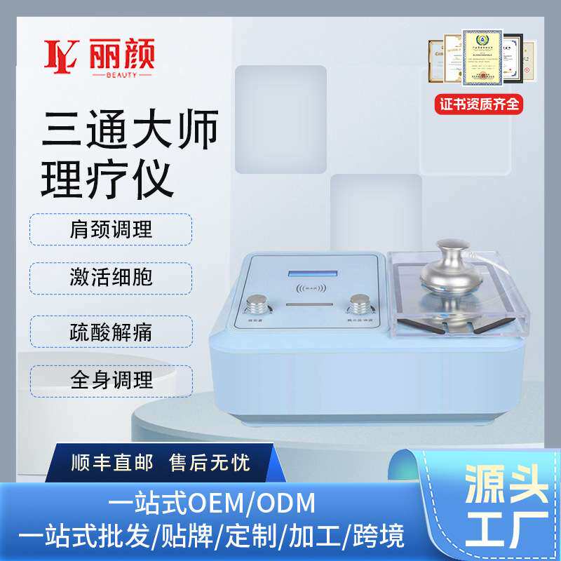 三通筋膜大师经络疏通微电理疗养生仪生命魔法通脉仪灸导按摩仪器