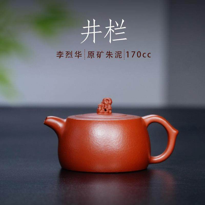 宜兴紫砂壶小容量井栏壶纯全手工朱泥名家李烈华泡茶单人壶,鲜花速递/花卉仿真/绿植园艺,割草机/草坪机,淘宝优惠券,粉丝福利购,淘宝优惠卷
