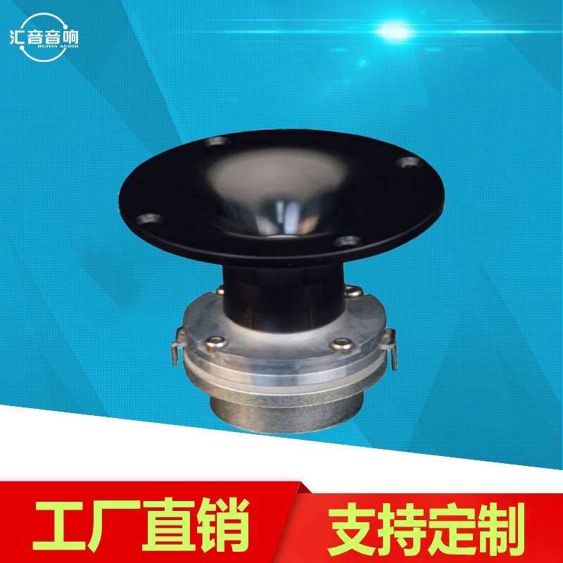 38芯钕磁高音驱动头带号角高音准汽车改装干净音质更动听
