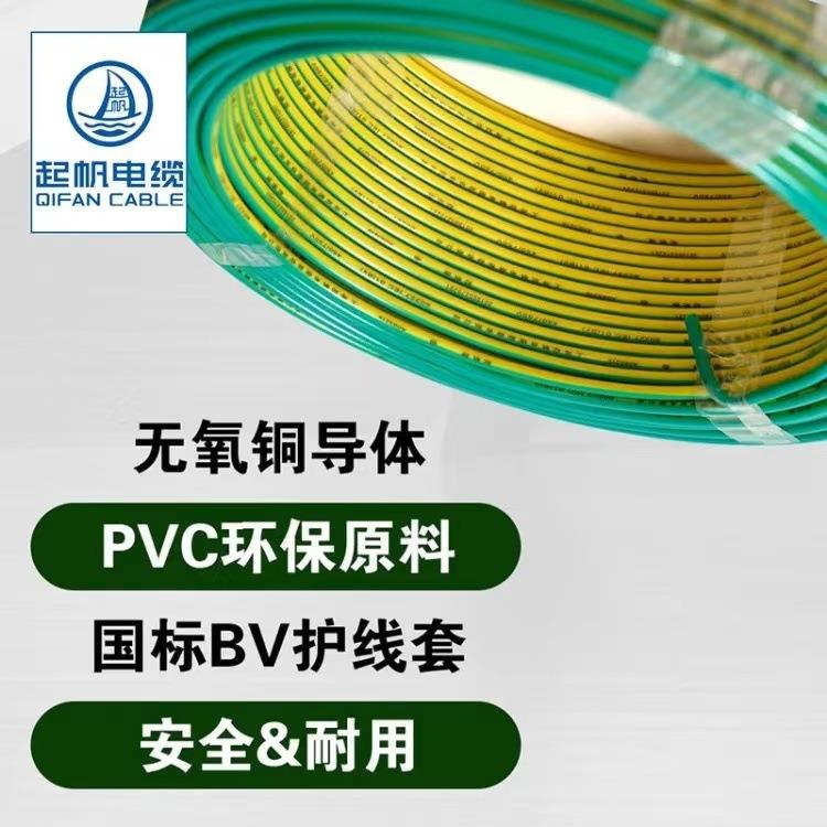 起帆（QIFAN) BV-450/750V BV1*10平方16/25/35国标铜芯硬电线