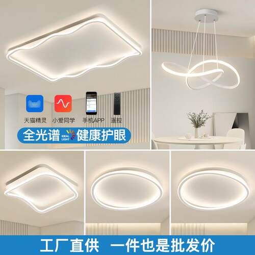 全光谱客厅吸顶灯简约现代智能全屋套餐led护眼客厅主灯中山灯具