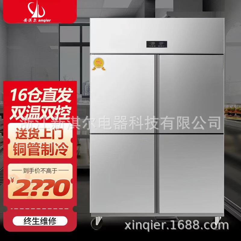 安淇尔四六门厨房冰柜立式商用饭店冷藏保鲜冷冻柜不锈钢厨房冰柜