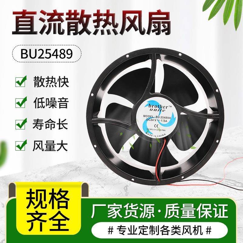 25489外转电机风扇DC直流12v24v48v排气扇机箱机柜风扇