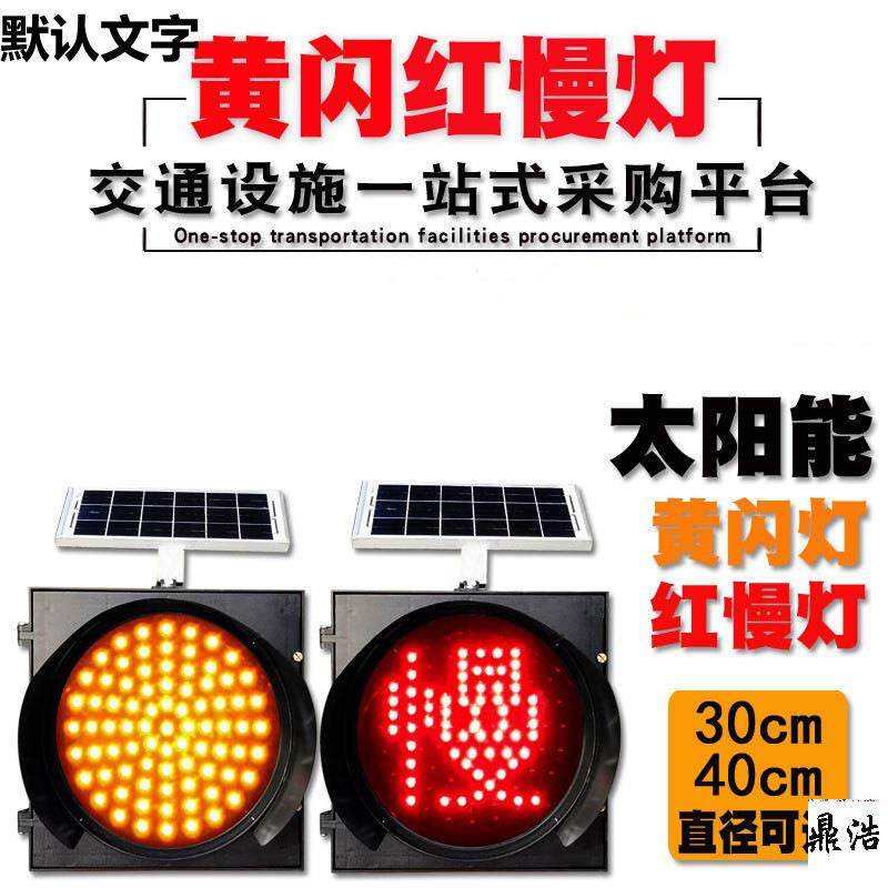 太阳能黄闪灯led红慢灯道路施工警示爆闪灯路障灯交通信号频闪灯