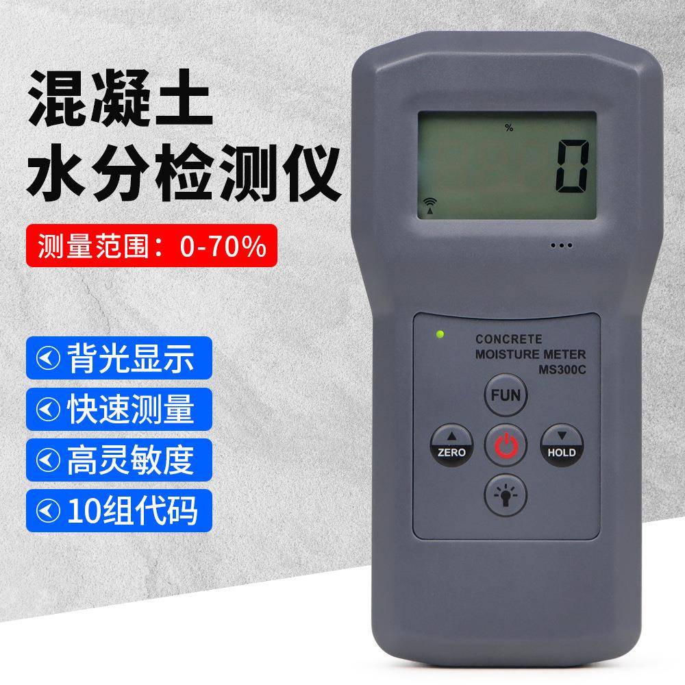 感应式石材水分仪MS300C 混凝土水分仪高精度 瓷砖水份测湿仪70%