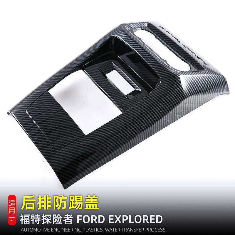 适用20-24款福特探险者explorer后排防踢垫后座出风口框内饰改装