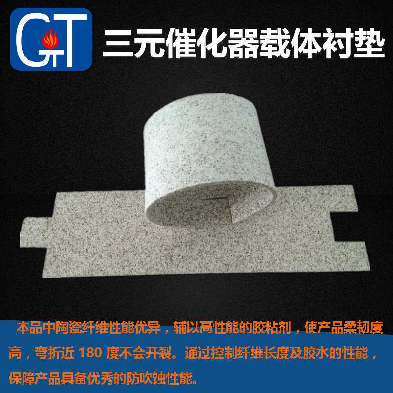 国泰三元催化器载体密封衬垫汽车抗震膨胀棉陶瓷防火垫隔热耐高温