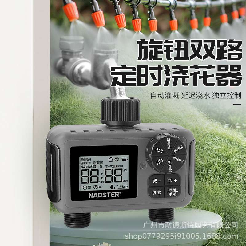 nadster/耐德斯特一进二出双路智能浇花神器定时自动浇水控制系统