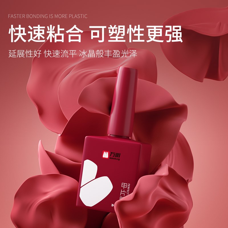 万明贴甲片胶 美甲穿戴甲片甲油胶粘指甲做指甲底胶美甲店需照灯