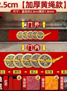 五槛帝钱压门入户门过门下石压的出入平12安币硬门槛石铜钱