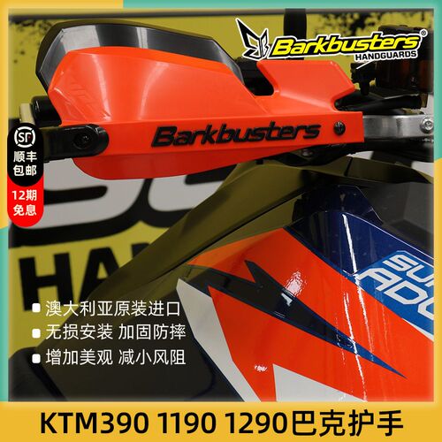 巴克摩托车双点护手片弓KTM390 790 890 1190 1290ADV越野单点