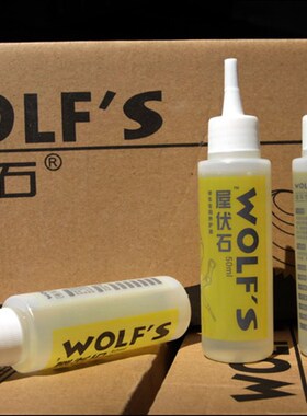 wolfs/屋伏石链条油养护油折叠车公路山地自行车润滑油飞轮油