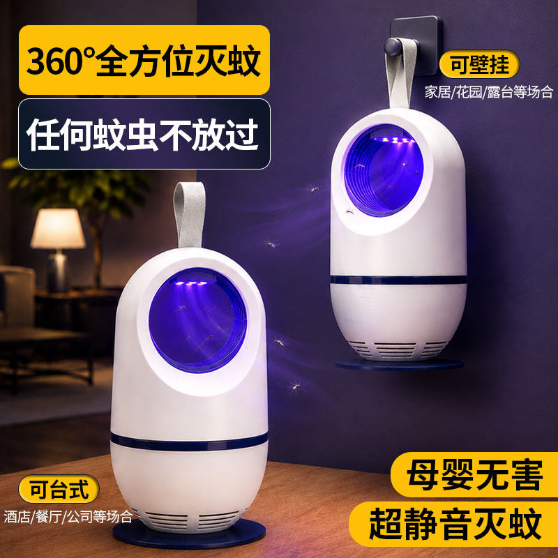 2026新款型灭蚊灯家用室内强力高效吸防驱蚊虫蝇器母婴幼儿诱吸捕