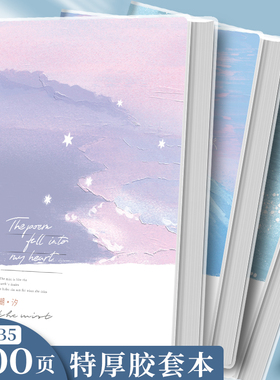 四方伙伴B5加厚胶套本高颜值防水笔记本亲肤胶套横线软面抄笔记本A4超厚学生日记本考研初高中生专用厚本子
