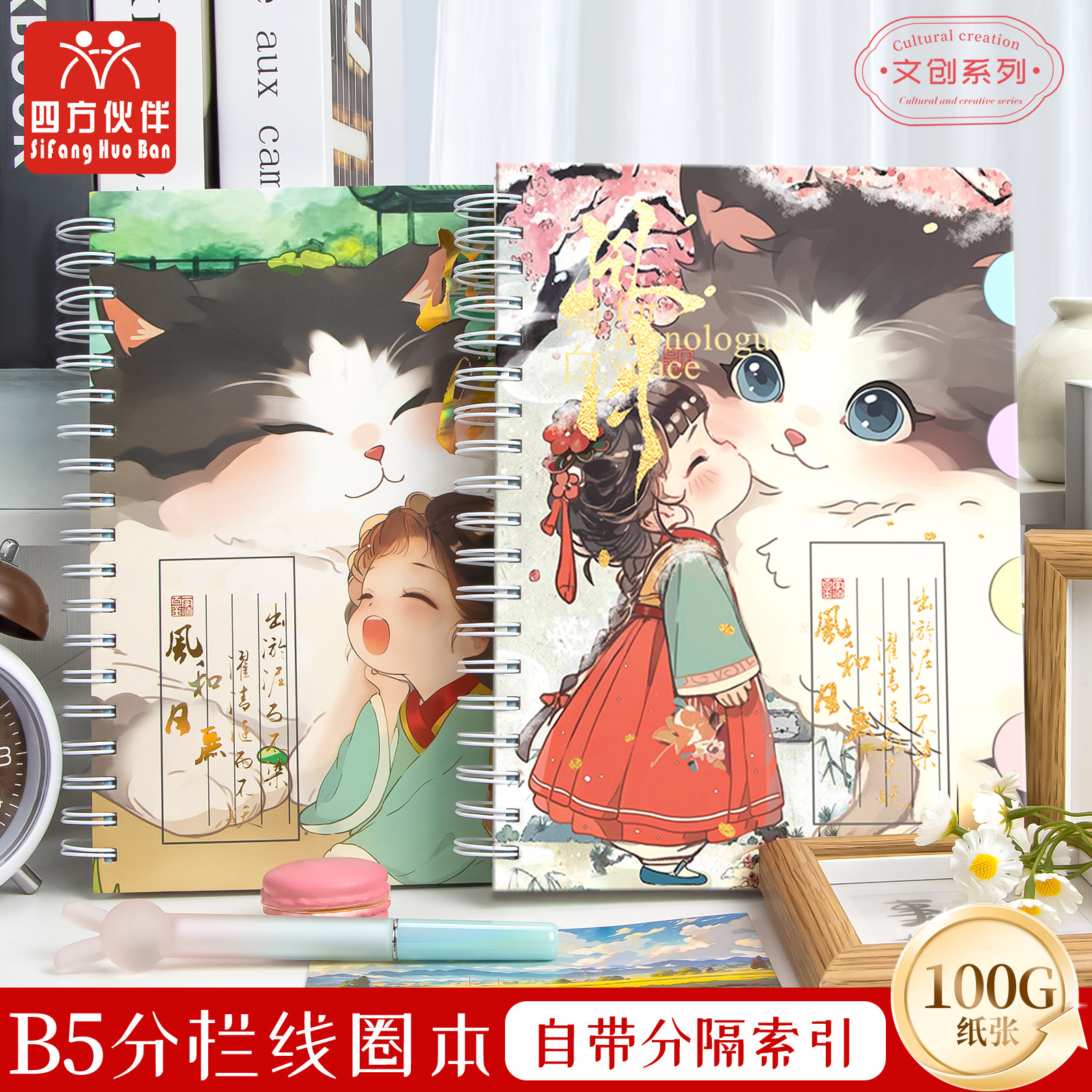 四方伙伴B5分栏线圈本笔记本简约大学生笔记本子文具超厚横线分隔页笔记本子时尚封面日记本硬抄本