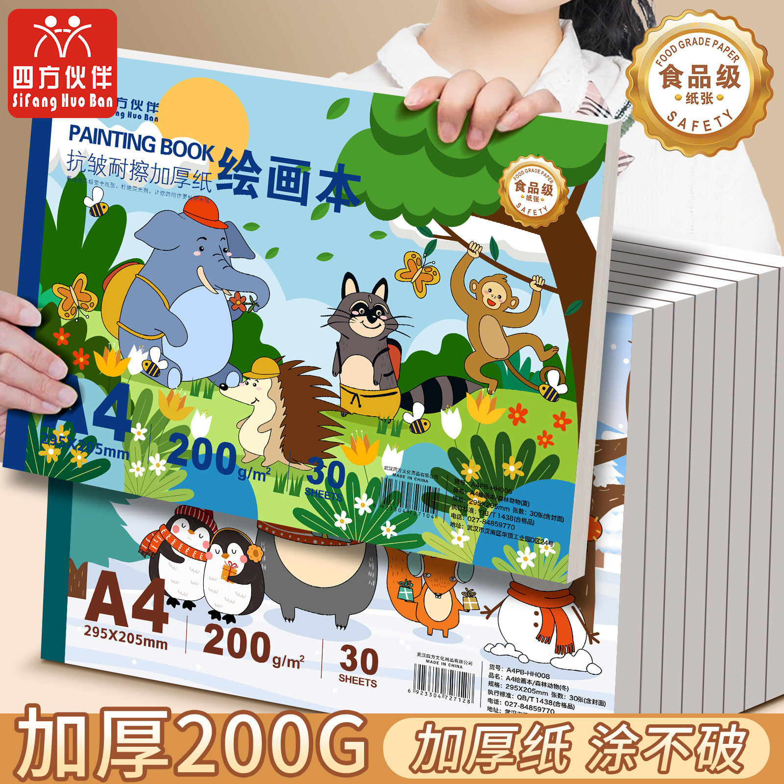四方伙伴A4丙烯卡纸绘画本森林动物系列200g加厚不透纸儿童绘画本马克笔专用画画本子,文具电教/文化用品/商务用品,笔记本/记事本,淘宝优惠券,粉丝福利购,淘宝优惠卷