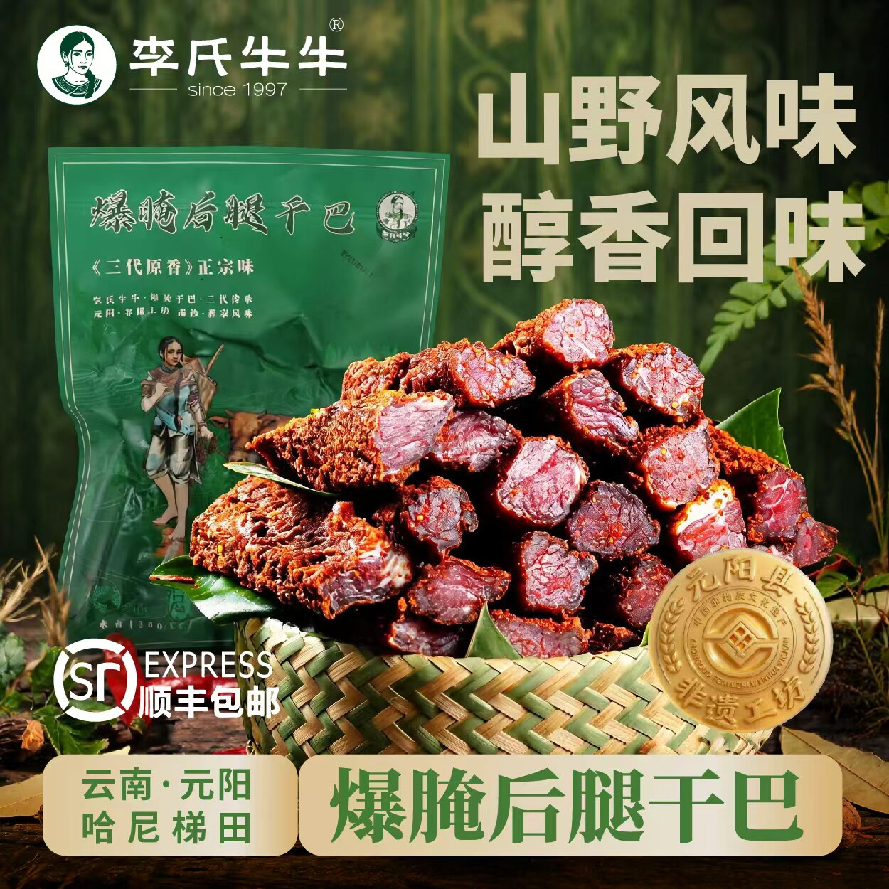 李氏牛牛云南特产南沙黄牛肉腌制风干牛干巴后腿牛肉炒食品腊牛肉