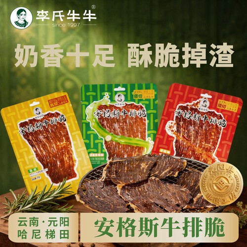 李氏牛牛安格斯牛排脆风干牛肉片
