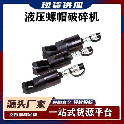 手持分离式螺母破碎机器刀头可换分体式液压螺帽破碎机CN-MM36