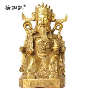 杨铜记铜器铜工艺品摆件财字财神财神
