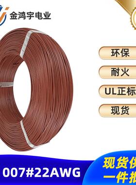 供应UL100722awg正标电子线PVC导线镀锡铜线材610米现货